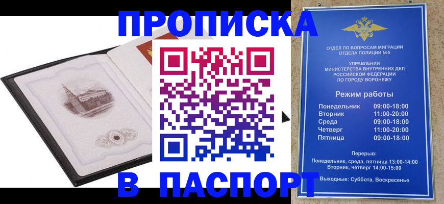 прописка в квартире в Миассе